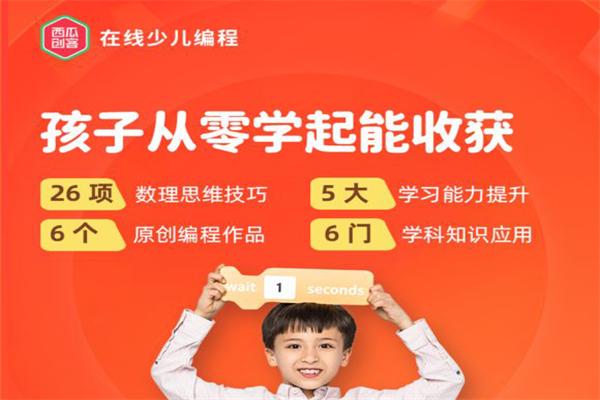 西瓜创客少儿编程 西瓜创客少儿编程