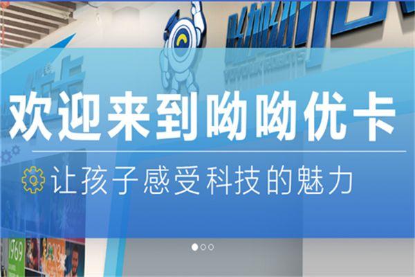 呦呦优卡机器人教育