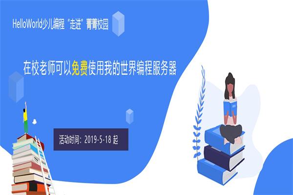HelloWorld少儿编程