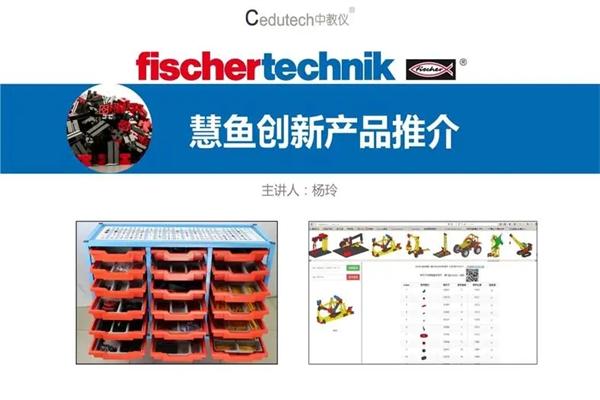 中教仪慧鱼机器人教育