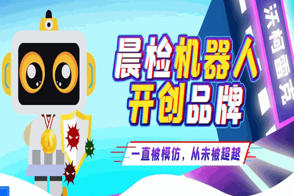 沃柯雷克智能晨检机器人 沃柯雷克智能晨检机器人