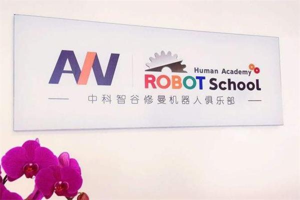 中科智谷修曼机器人