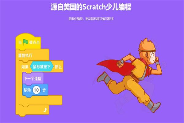 大圣少儿编程