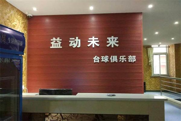 益动未来教育