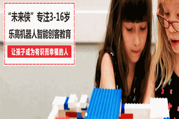 未来侠机器人教育