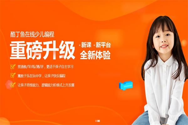 酷丁鱼少儿编程