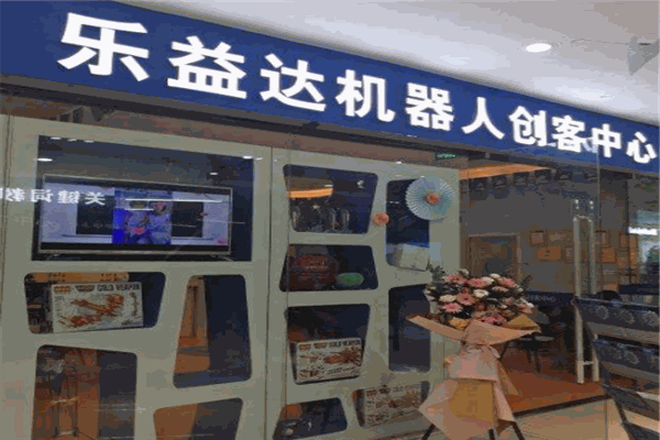 乐益达机器人