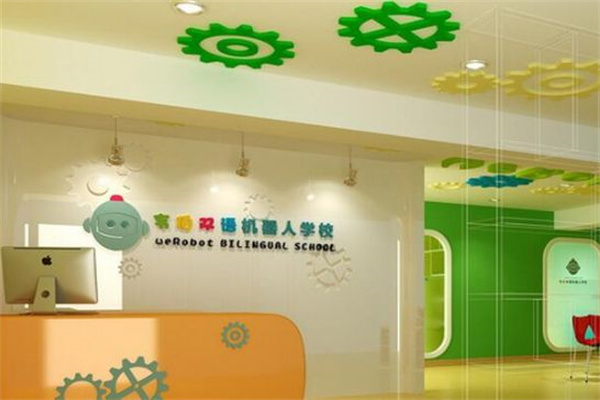 韦伯双语机器人学校