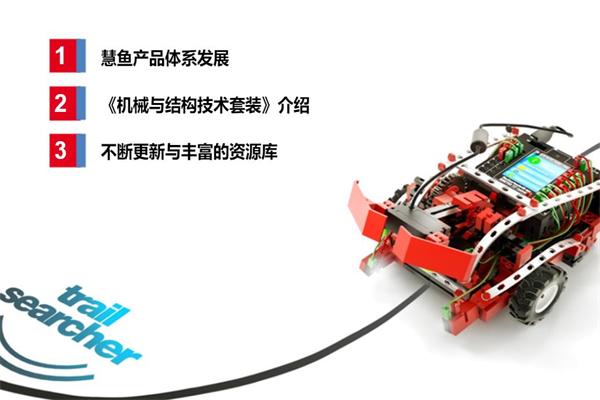 中教仪慧鱼机器人教育