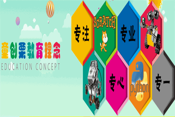 童创栗机器人创客教育