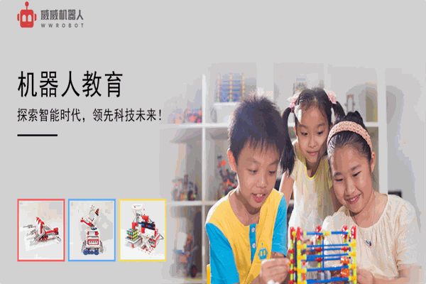 威威机器人