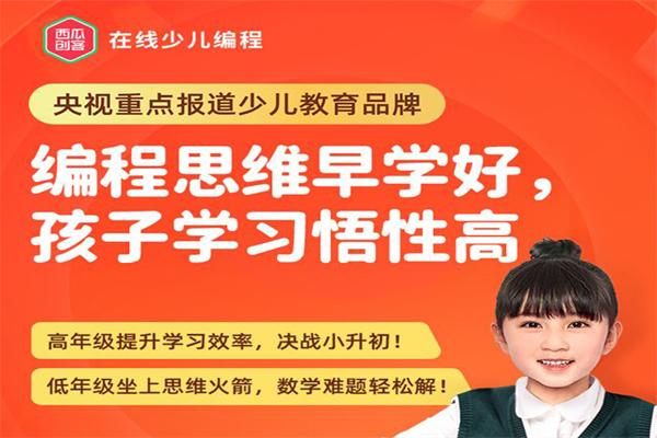 西瓜创客少儿编程 西瓜创客少儿编程