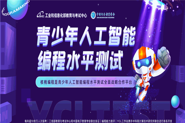 核桃编程