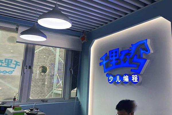 千里码少儿编程