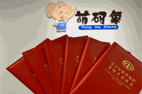 萌码象少儿编程