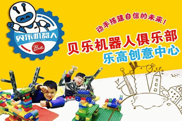 晋城贝乐乐高机器人