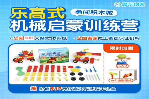 摩玩创客乐高教育