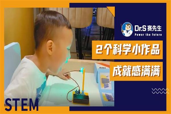 赛先生STEM教育