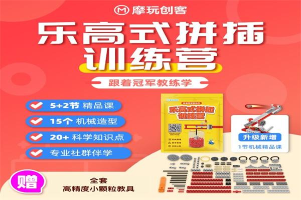 摩玩创客乐高教育