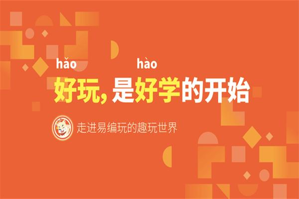 易编玩少儿编程