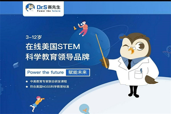 赛先生STEM教育