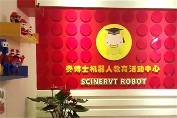 赛博士机器人培训