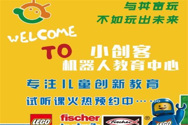 小创客机器人教育 小创客机器人教育