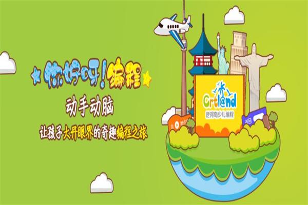 逻得岛少儿编程 逻得岛少儿编程