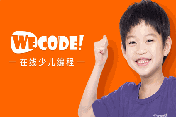 WeCode少儿编程