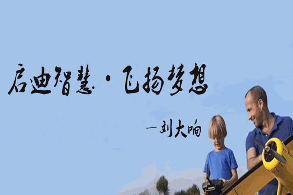 启扬航模教育