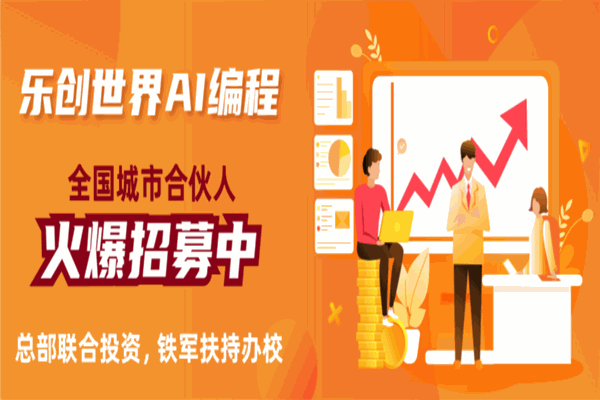 乐创世界机器人 乐创世界机器人