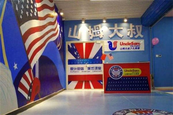 山姆大叔机器人