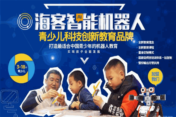海客智能机器人