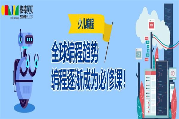棒棒贝贝少儿编程 棒棒贝贝少儿编程