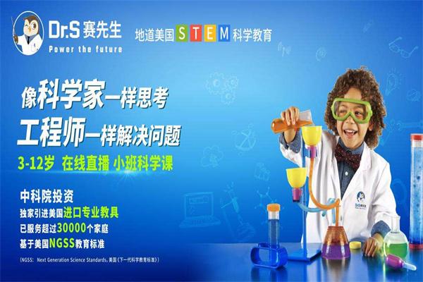 赛先生STEM教育