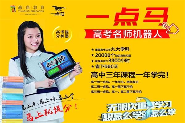 一点马高考名师机器人