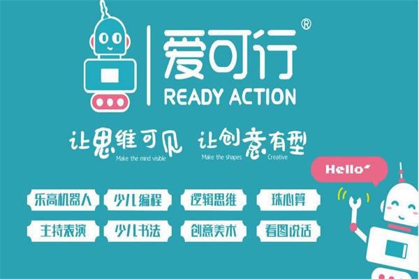 爱可行国际机器人创意中心