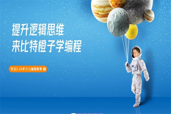 比特橙子创客编程