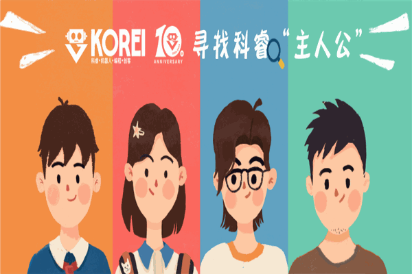 科睿机器人科学中心