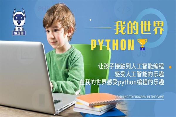 倍塔狗人工智能编程教育 倍塔狗人工智能编程教育