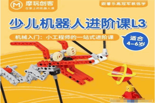 摩玩创客乐高教育