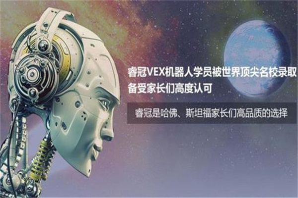 睿冠机器人教育