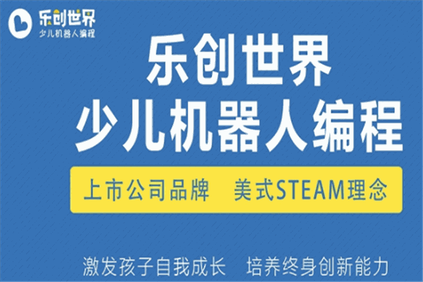 乐创世界机器人 乐创世界机器人