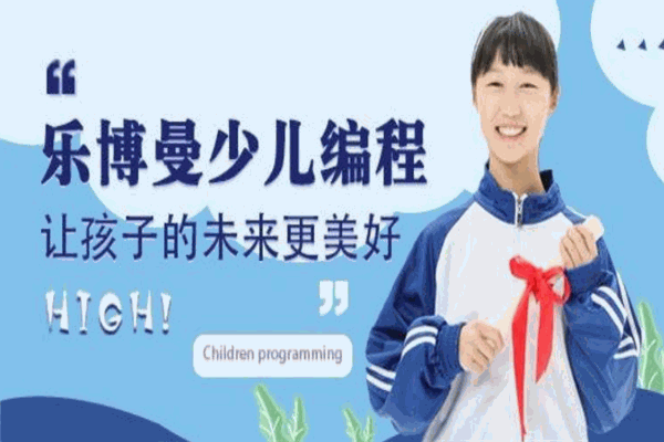 乐博曼少儿编程
