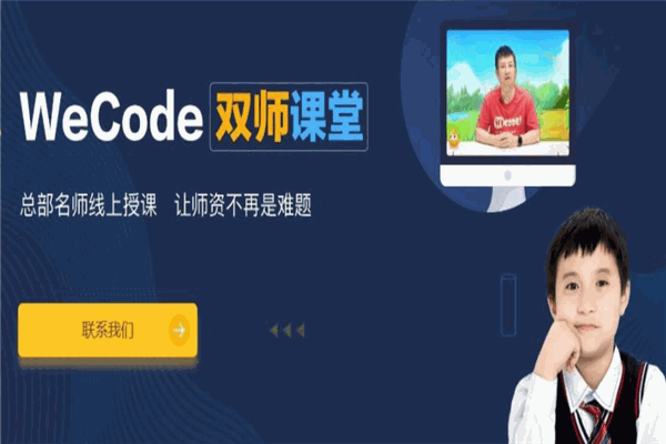 WeCode少儿编程