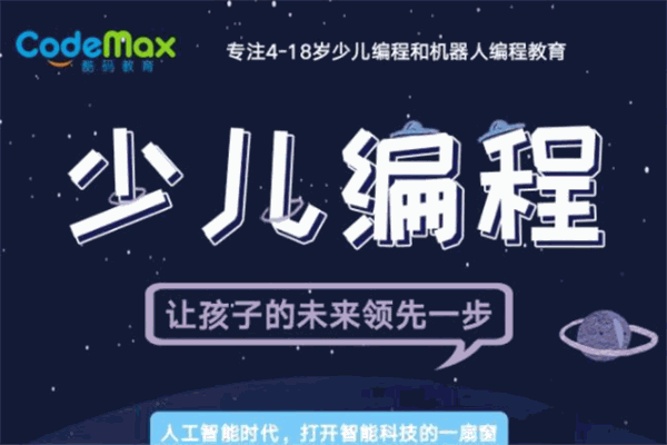 酷码少儿编程机器人