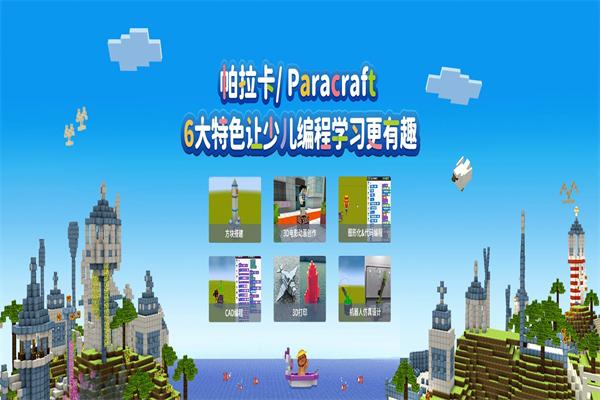 帕拉卡少儿编程 帕拉卡少儿编程