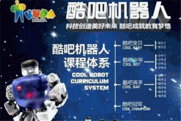 酷吧机器人教育