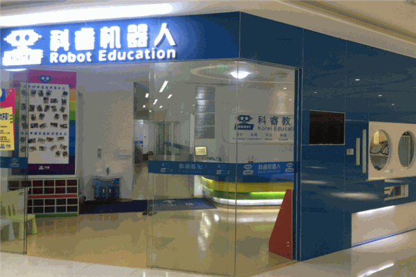 科睿机器人科学中心