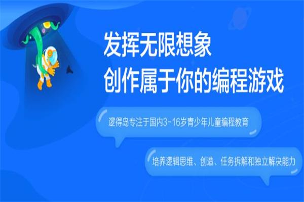 逻得岛少儿编程 逻得岛少儿编程